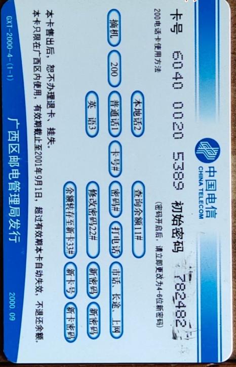 200ip电话卡怎么用_早期电话磁卡发行情况_电话卡发展历程