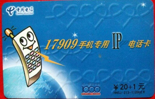 200ip电话卡怎么用_早期电话磁卡发行情况_电话卡发展历程