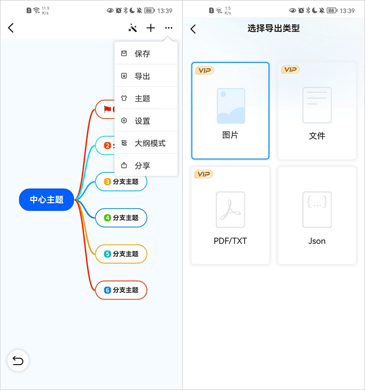 导出思维导图