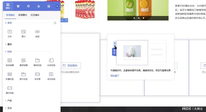 网页设计入门教程盈建云_网页设计平台拖拽式模板_网页软件中的层怎么做