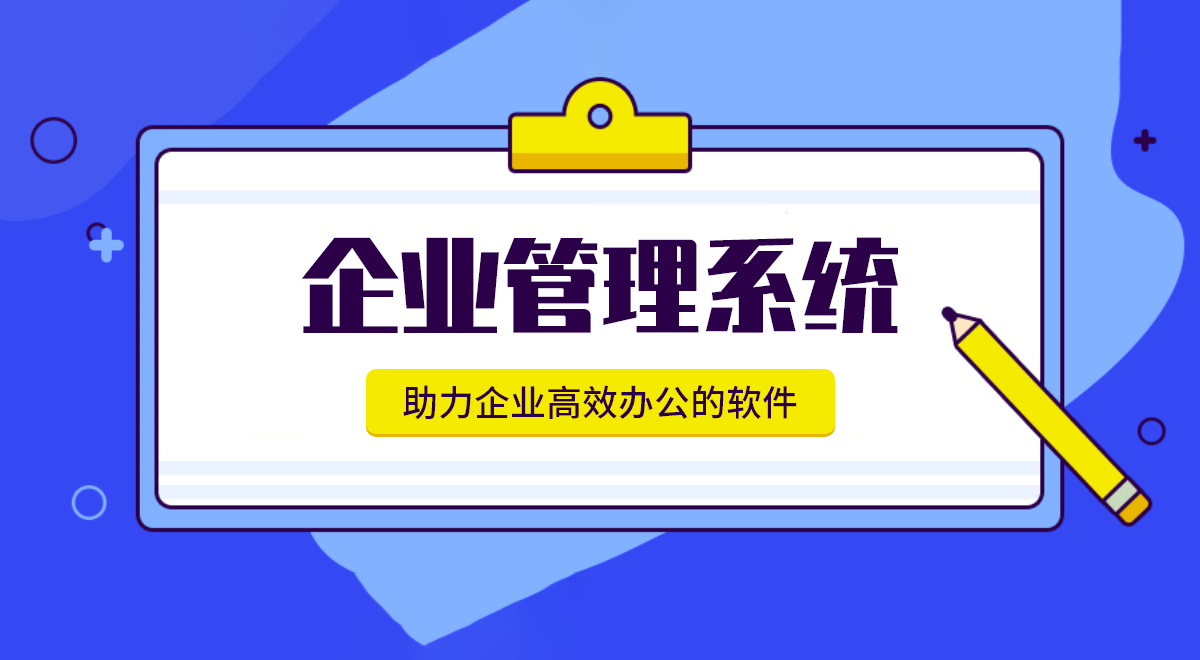 手机进销存管理软件，全面升级企业运营模式