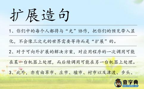 扩展造句句数：100条