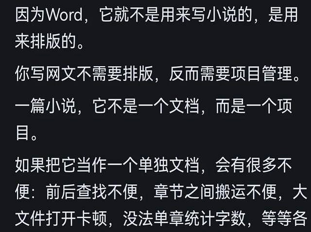 苹果手机文档小说怎么使用看_写小说不用Word理由_小说写作工具选择