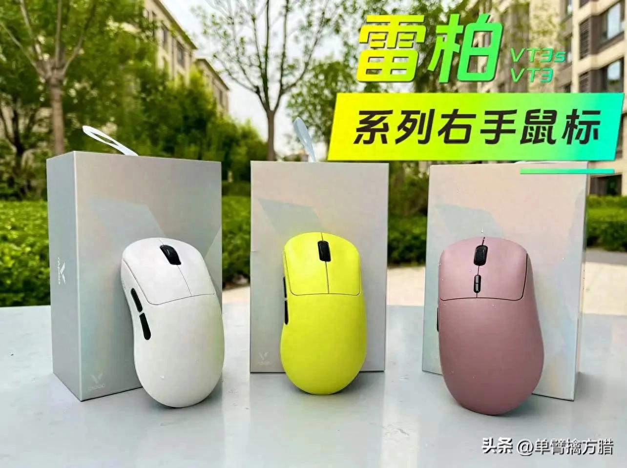 雷柏VT3s鼠标_小手游戏鼠标推荐2025_雷柏VT3系列评测