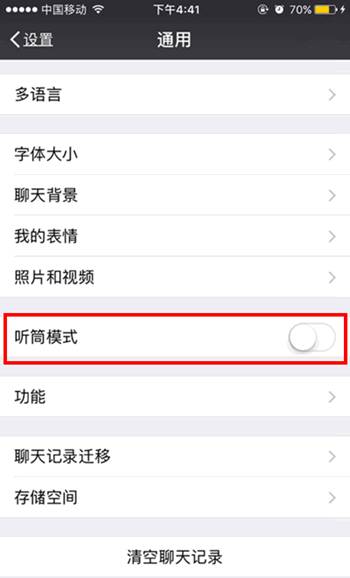 中老年人使用微信常见问题解答_微信使用技巧教程_微信当前为听筒模式怎么切换