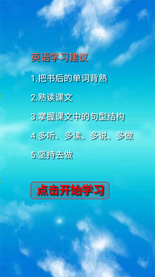 小学英语三年级下册电子课本朗读_小学英语三年级下册点读软件_三年级英语朗读软件免费下载