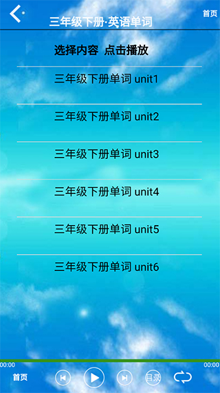 三年级英语朗读软件免费下载_小学英语三年级下册点读软件_小学英语三年级下册电子课本朗读